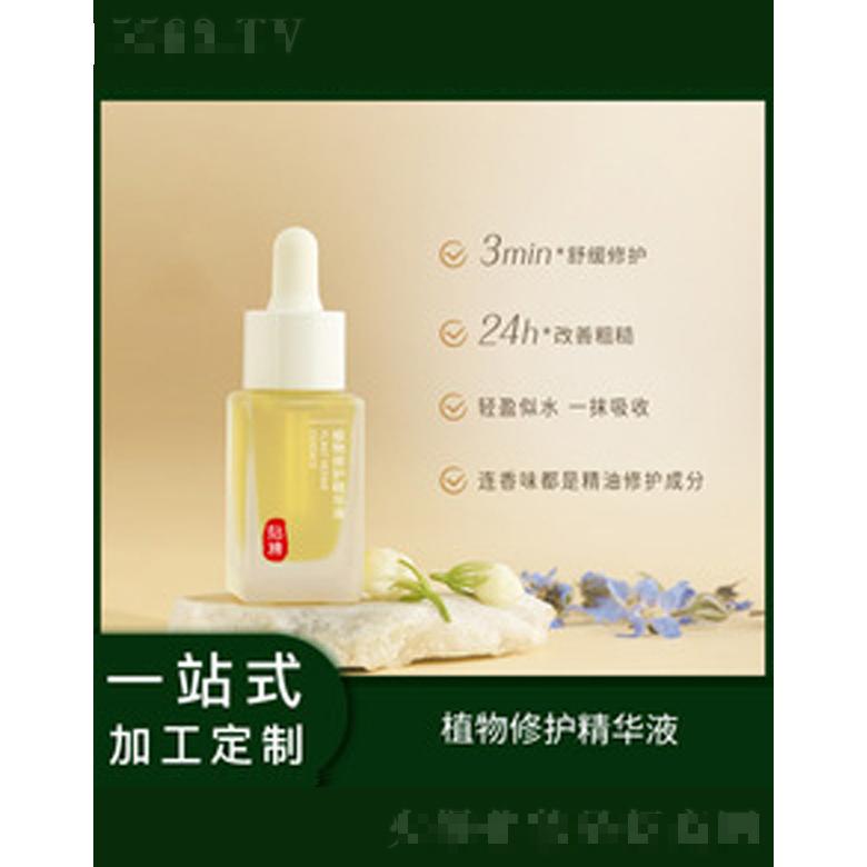 植物修護(hù)精華油