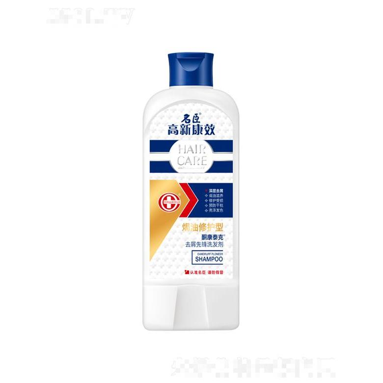 高新康效酮康泰克去屑先鋒洗發(fā)劑—焗油修護(hù)型 200g/400g提升發(fā)絲彈力改善毛躁