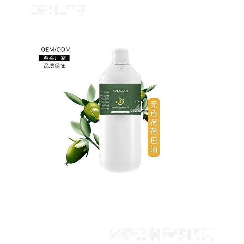 廣州澳妍  澳妍無(wú)色荷荷巴油   身體按摩