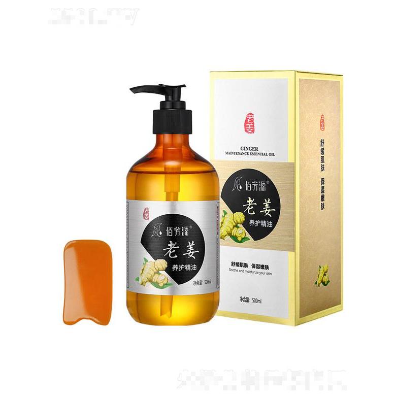 佰芳源老姜養(yǎng)護精油