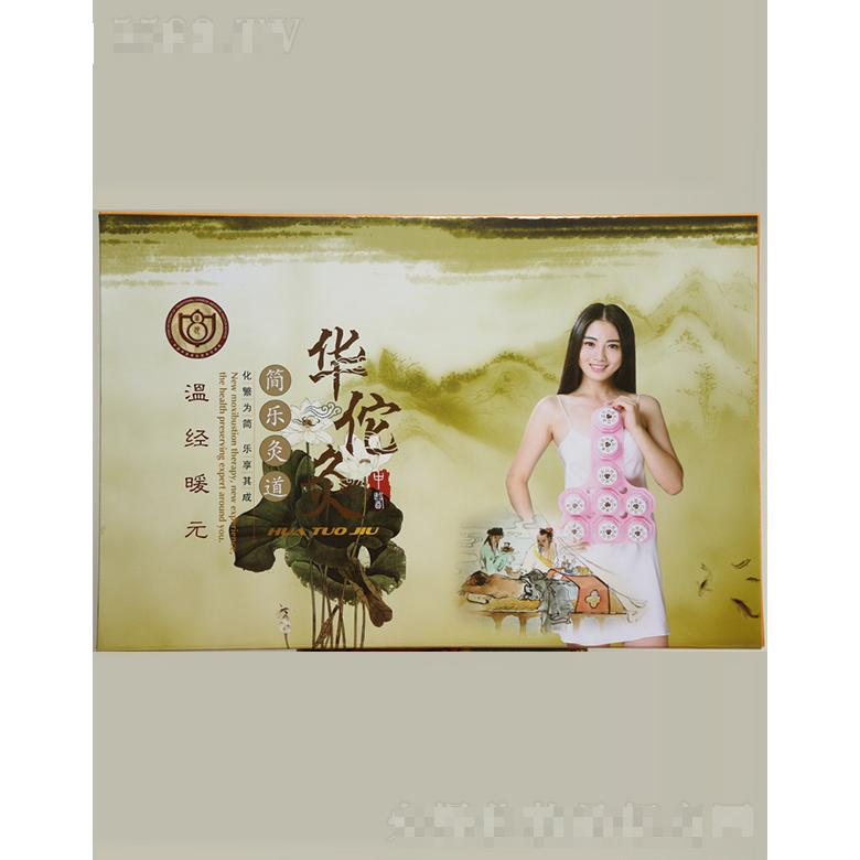 華佗灸溫經(jīng)暖元灸療工具