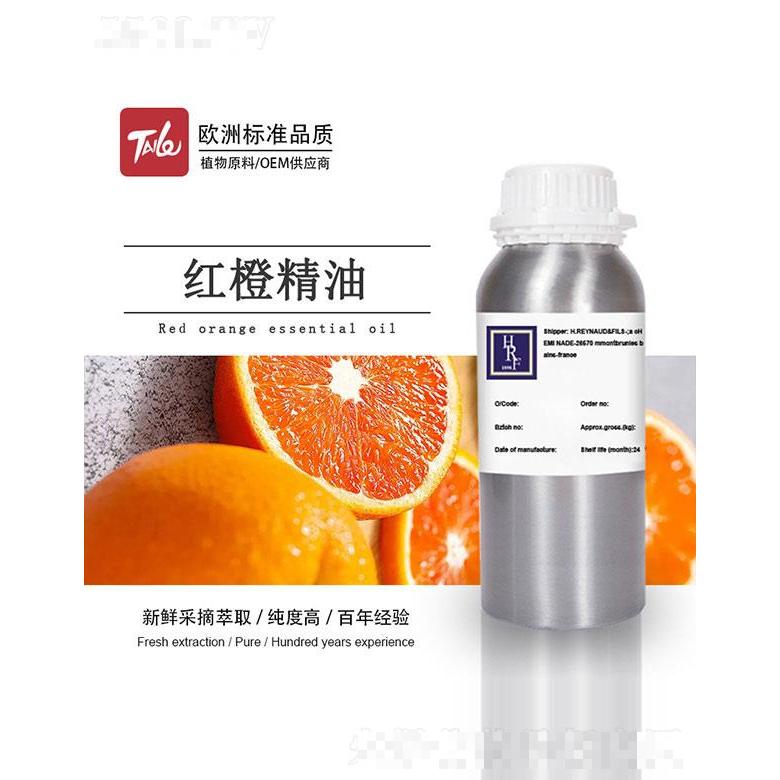 HRF紅橙精油