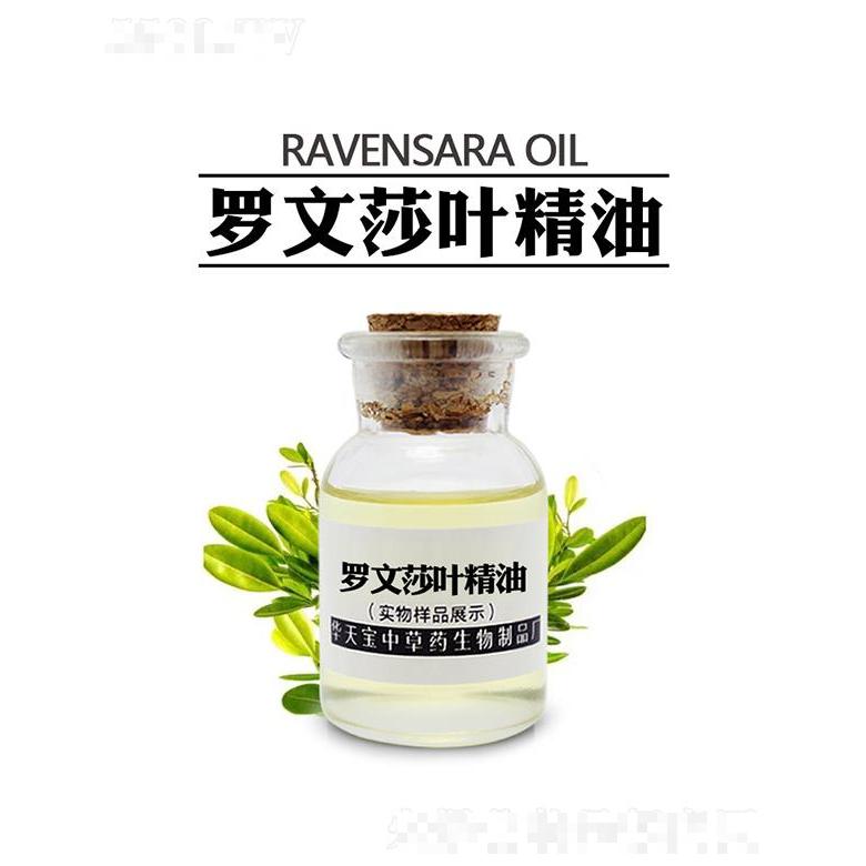 華天寶羅文莎葉精油