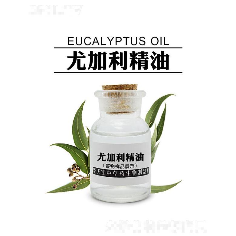 華天寶尤加利精油