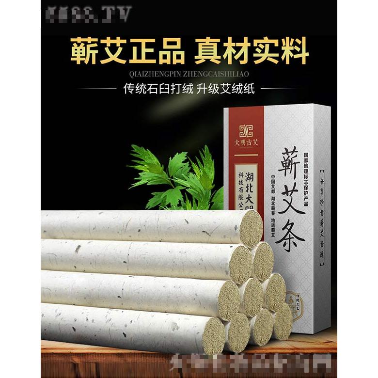 大明古艾手工三年蘄艾條