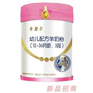 卡倍多幼兒配方羊奶粉680g聽(tīng)裝 新鮮奶源科學(xué)配比營(yíng)養(yǎng)美味