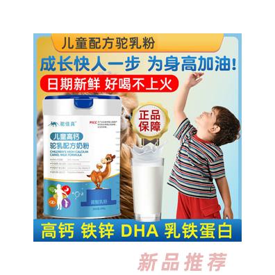 駝佳真兒童成長駱駝奶粉6-18歲小學(xué)生營養(yǎng)補(bǔ)鈣牛奶大學(xué)生高鋅高鈣奶粉