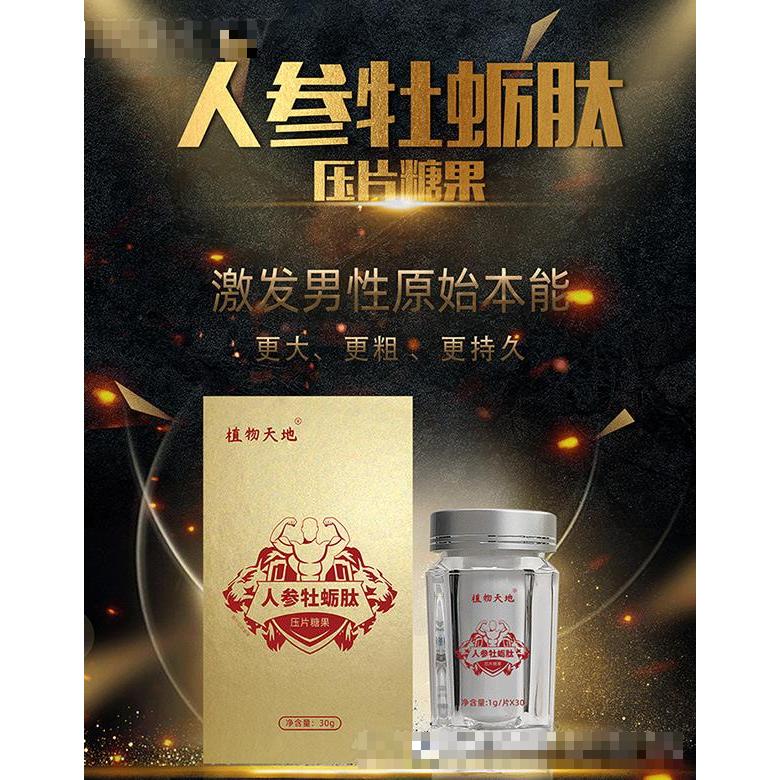 植物天地人參牡蠣肽壓片糖果 30g