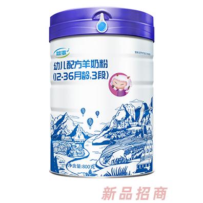 歐歌幼兒配方羊奶粉800克3段聽裝 葉黃素DHA營養(yǎng)素科學(xué)配比奶香純正
