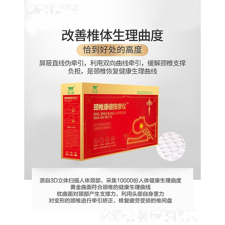 為一生頸椎康健按摩儀