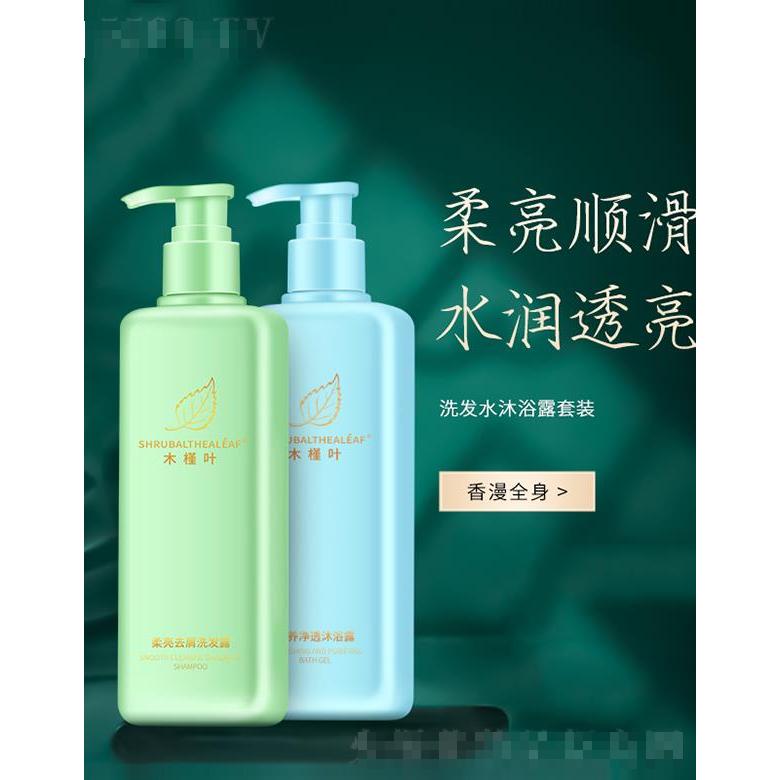 木槿葉柔亮去屑洗發(fā)露+滋養(yǎng)凈透沐浴露【兩件套】