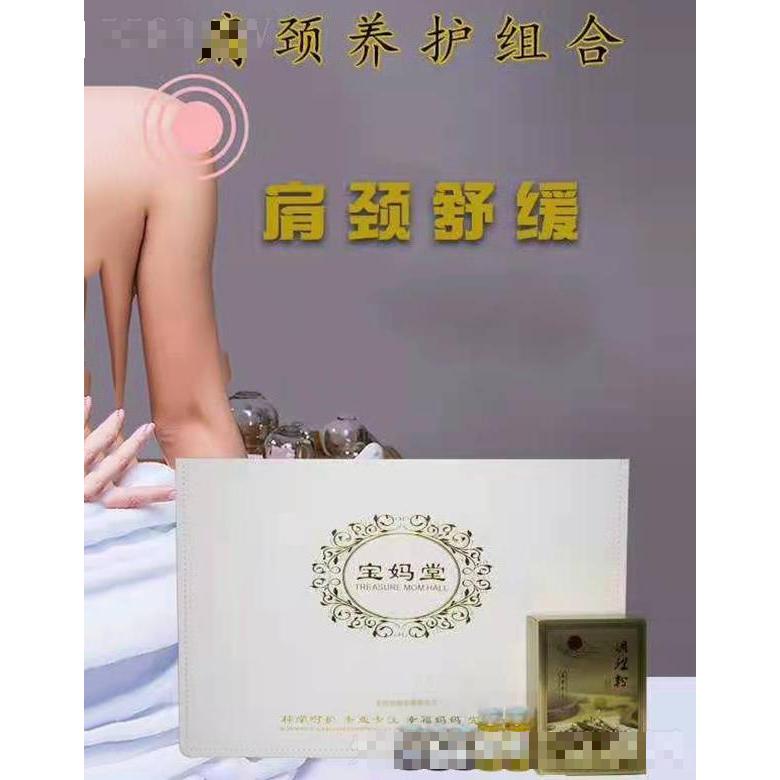 寶媽堂肩頸養(yǎng)護組合 肩頸舒緩