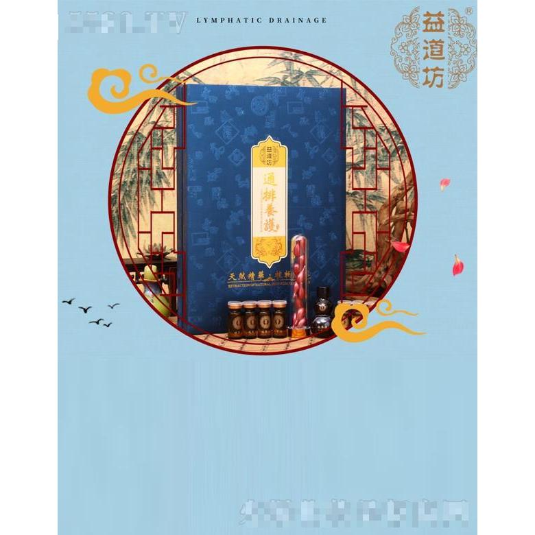 益道坊通排養(yǎng)護(hù)套組