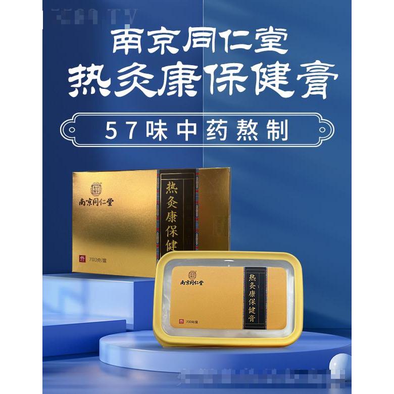 南京同仁堂熱灸康保健膏 700g