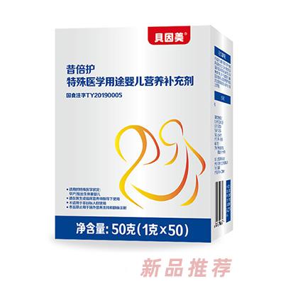貝因美昔倍護(hù)特殊醫(yī)學(xué)用途嬰兒營養(yǎng)補(bǔ)充劑
