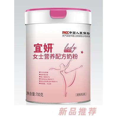宜妍女士營養(yǎng)配方奶粉
