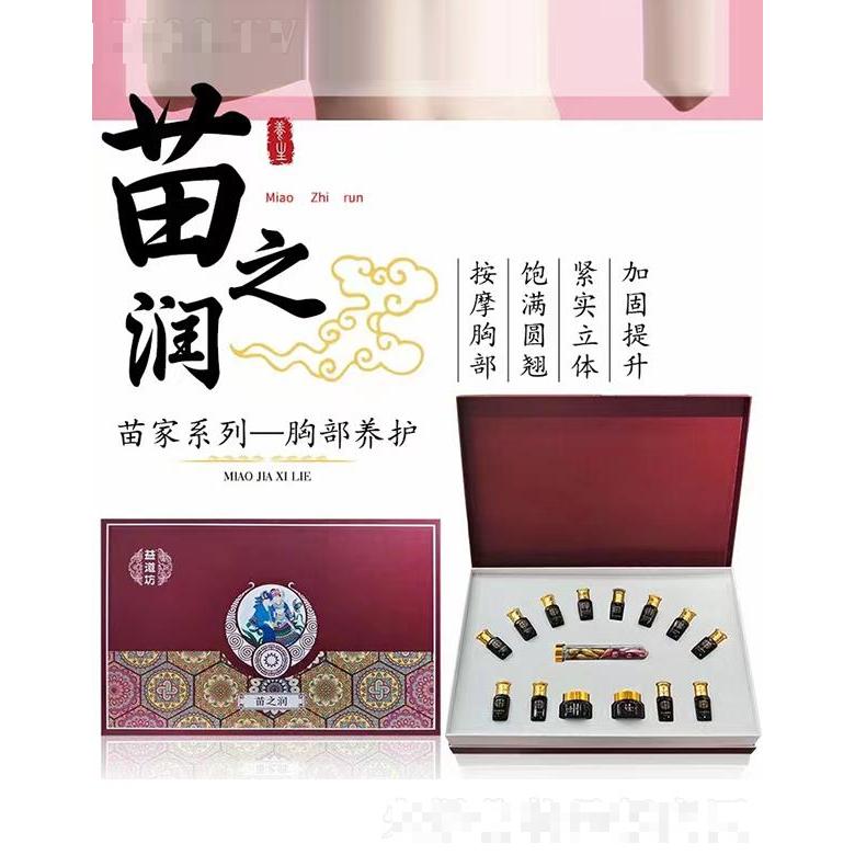 廣州千璽公司 益道坊苗家系列一胸部養(yǎng)護