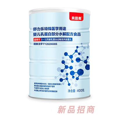 貝因美舒力樂特殊醫(yī)學(xué)用途嬰兒乳蛋白部分水解配方食品