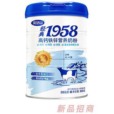 完達(dá)山經(jīng)典1958高鈣鐵鋅營養(yǎng)奶粉