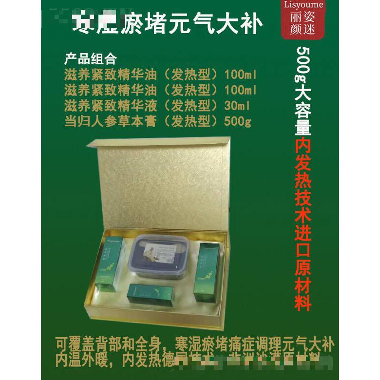 麗姿顏迷寒濕瘀堵元?dú)獯笱a(bǔ)