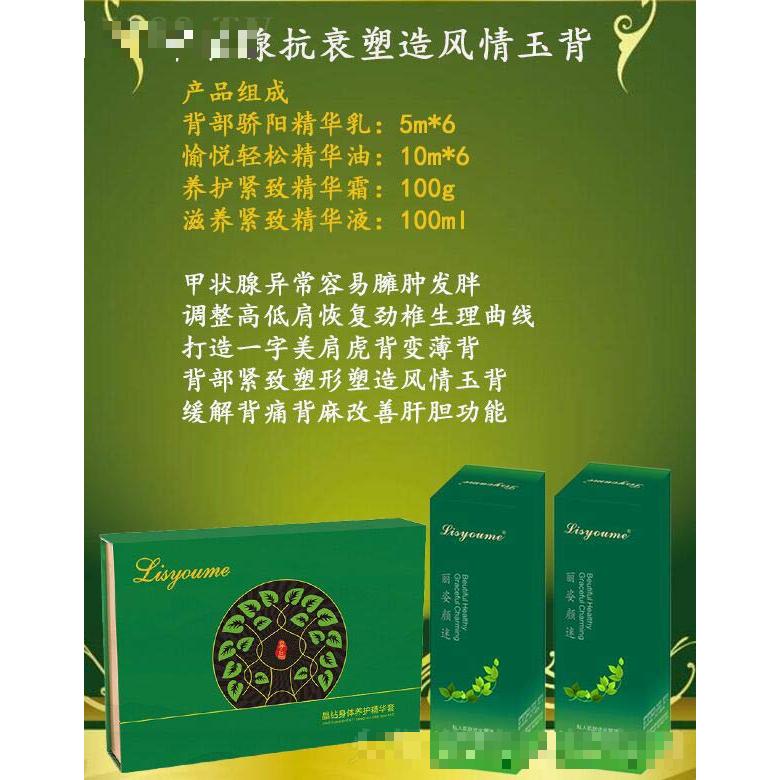 麗姿顏迷甲狀腺抗衰塑造風(fēng)情玉背