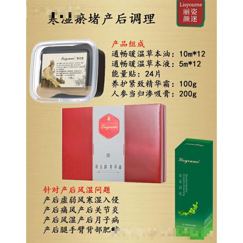 麗姿顏迷寒濕瘀堵產(chǎn)后調(diào)理