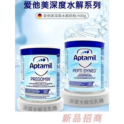 愛他美深度水解奶粉