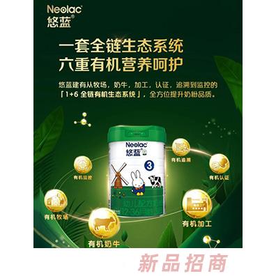 悠藍有機奶粉3段