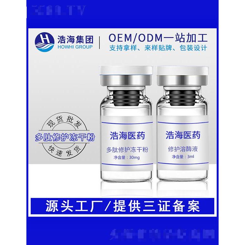浩海醫(yī)藥科技   浩海多肽凍干粉    補(bǔ)水淡化痘印