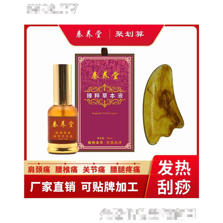 秦養(yǎng)堂臻粹草本液