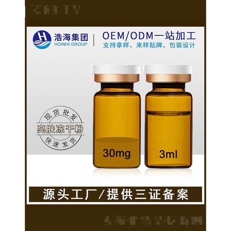 浩海醫(yī)藥科技    浩海亮膚凍干粉   緊皺淡紋   補(bǔ)水保濕提亮膚色