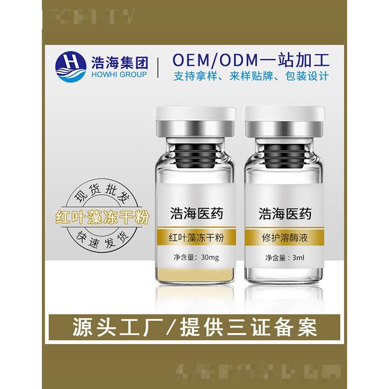 浩海醫(yī)藥科技    浩海紅葉藻凍干粉    淡紋補(bǔ)水亮膚