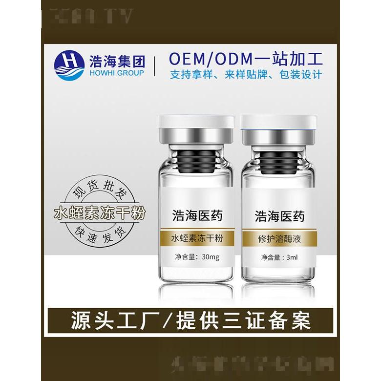 浩海醫(yī)藥科技   浩海水蛭素凍干粉    肌膚柔潤(rùn)透亮