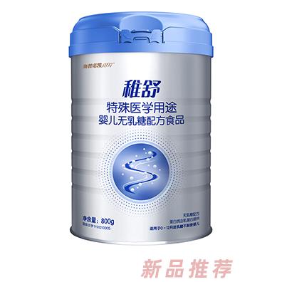 海普諾凱1897稚舒特殊醫(yī)學(xué)用途嬰兒無乳糖配方食品