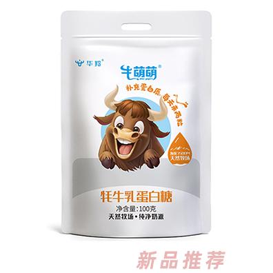 華羚牛萌萌牦牛乳蛋白糖