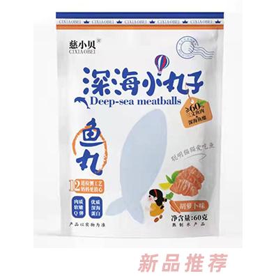 慈小貝胡蘿卜玉米原味多種口味深海小丸子