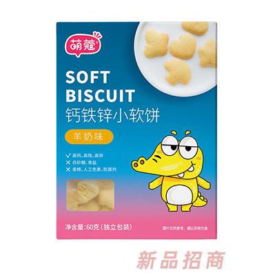 萌蔻鈣鐵鋅小軟餅-羊奶味