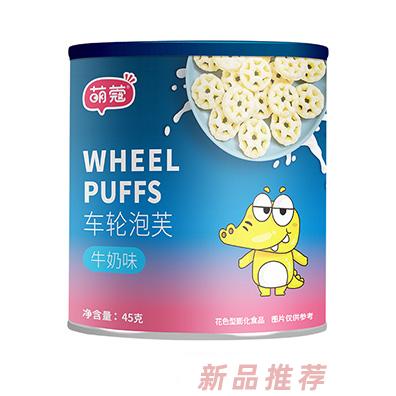 萌蔻造型泡芙-車輪泡芙牛奶味