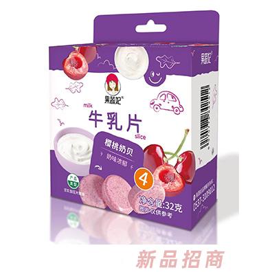 果蔬妃牛乳片 櫻桃貝貝