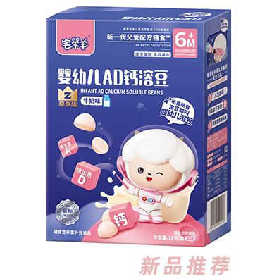 宅羊羊嬰幼兒AD鈣溶豆-牛奶味