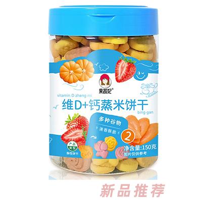 果蔬妃維D+鈣蒸米餅干