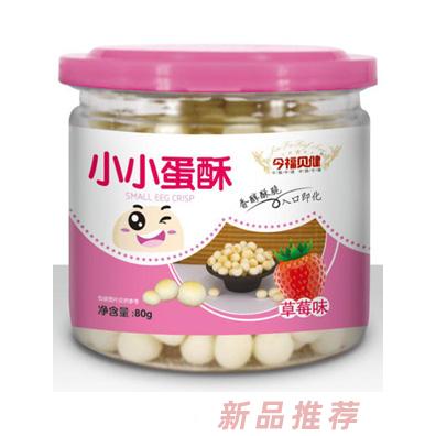 今福貝健草莓蛋黃牛奶綜合多種口味小小蛋酥