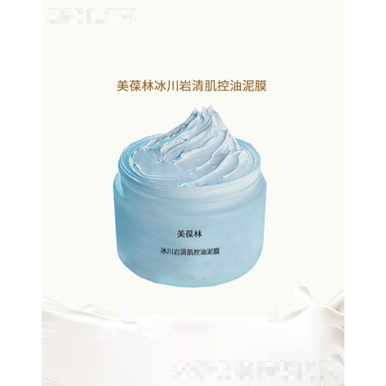 山東皇菴堂    美葆林冰川巖清肌控油泥膜   深層清潔