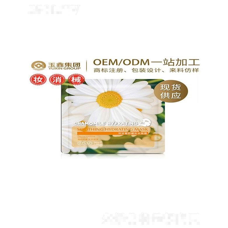 廣州市玉鑫   玉鑫洋甘菊舒緩補(bǔ)水面膜  曬后修復(fù)   去角質(zhì)