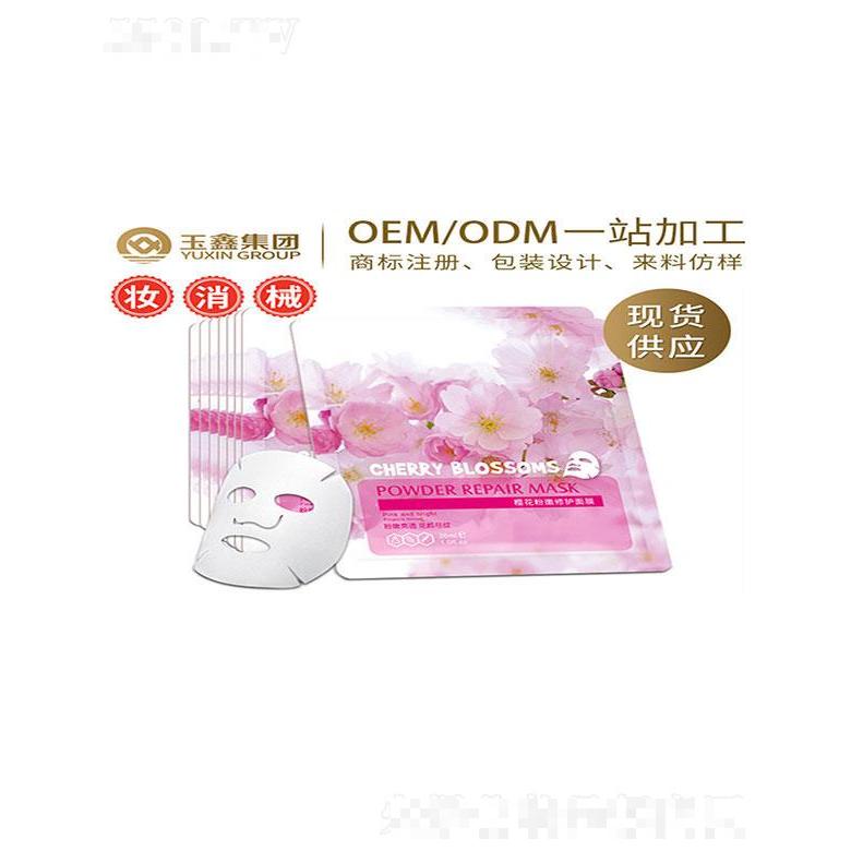 廣州市玉鑫   玉鑫櫻花粉嫩修護(hù)面膜   提亮膚色