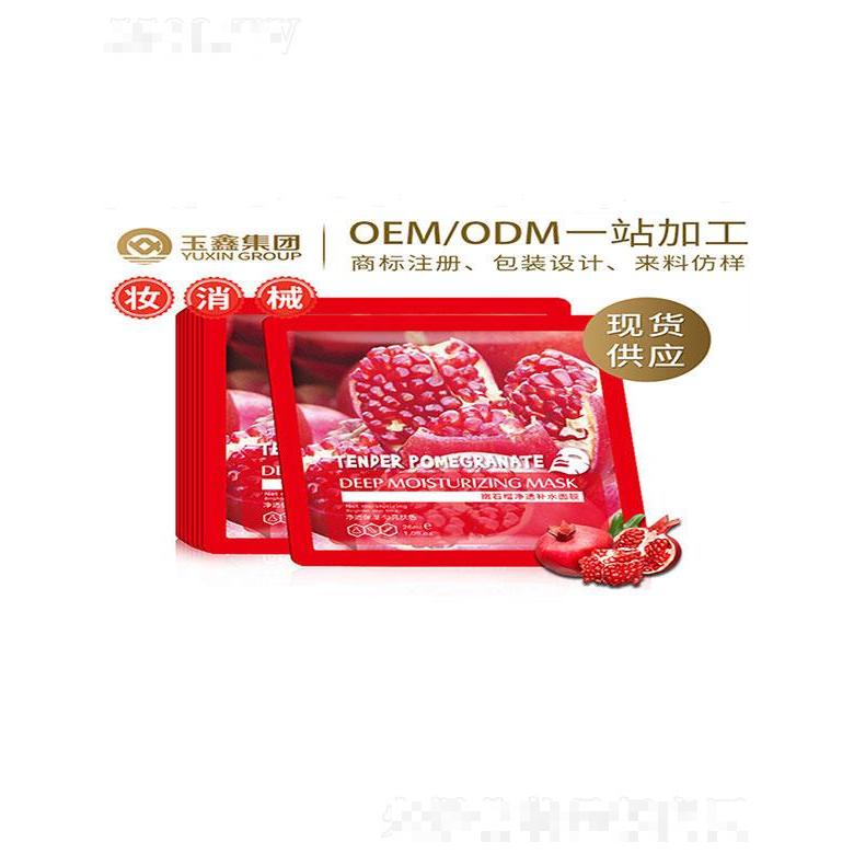 廣州市玉鑫   玉鑫嫩石榴凈透補(bǔ)水面膜  活膚滋潤   提亮膚色