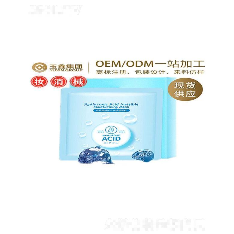 廣州市玉鑫   玉鑫玻尿酸隱形水潤補(bǔ)水保濕面膜   收縮毛孔