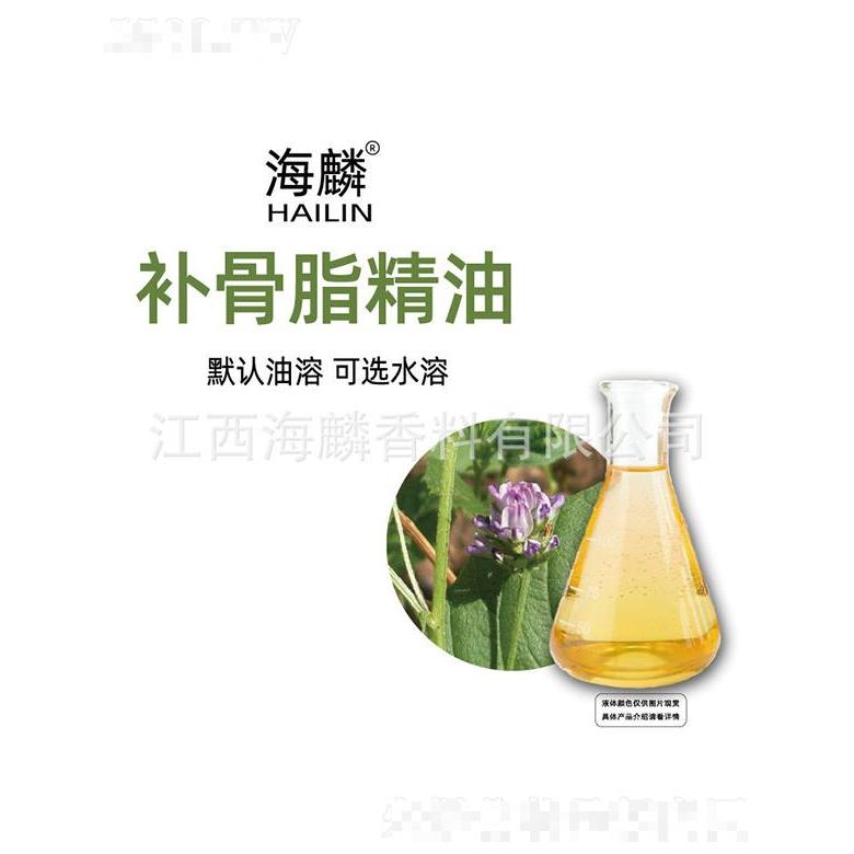 海麟補骨脂精油