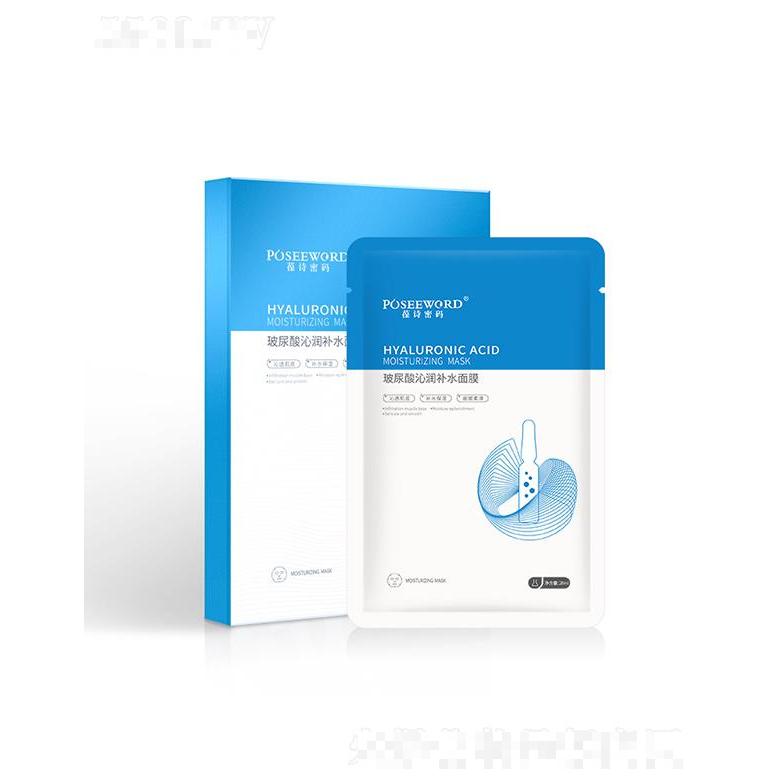 葆詩密碼玻尿酸面膜   補水保濕    滋潤收毛孔