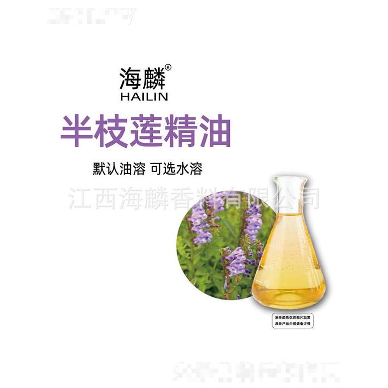海麟半枝蓮精油